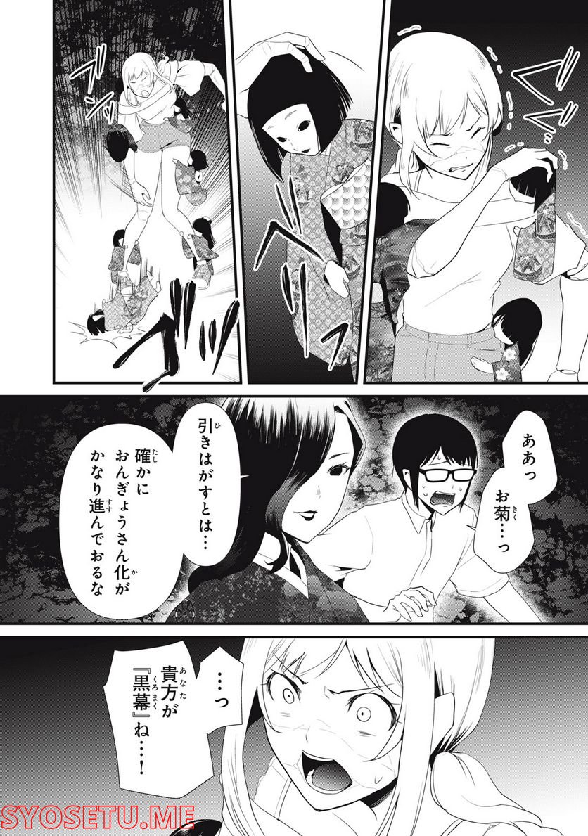 人形～ヒトガタ～ 第36話 - Trang 12