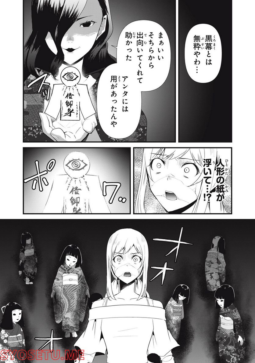 人形～ヒトガタ～ 第36話 - Trang 13