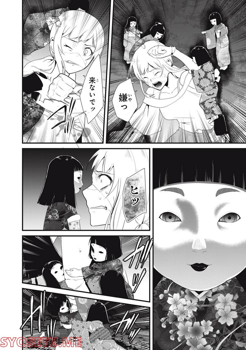 人形～ヒトガタ～ 第36話 - Trang 14