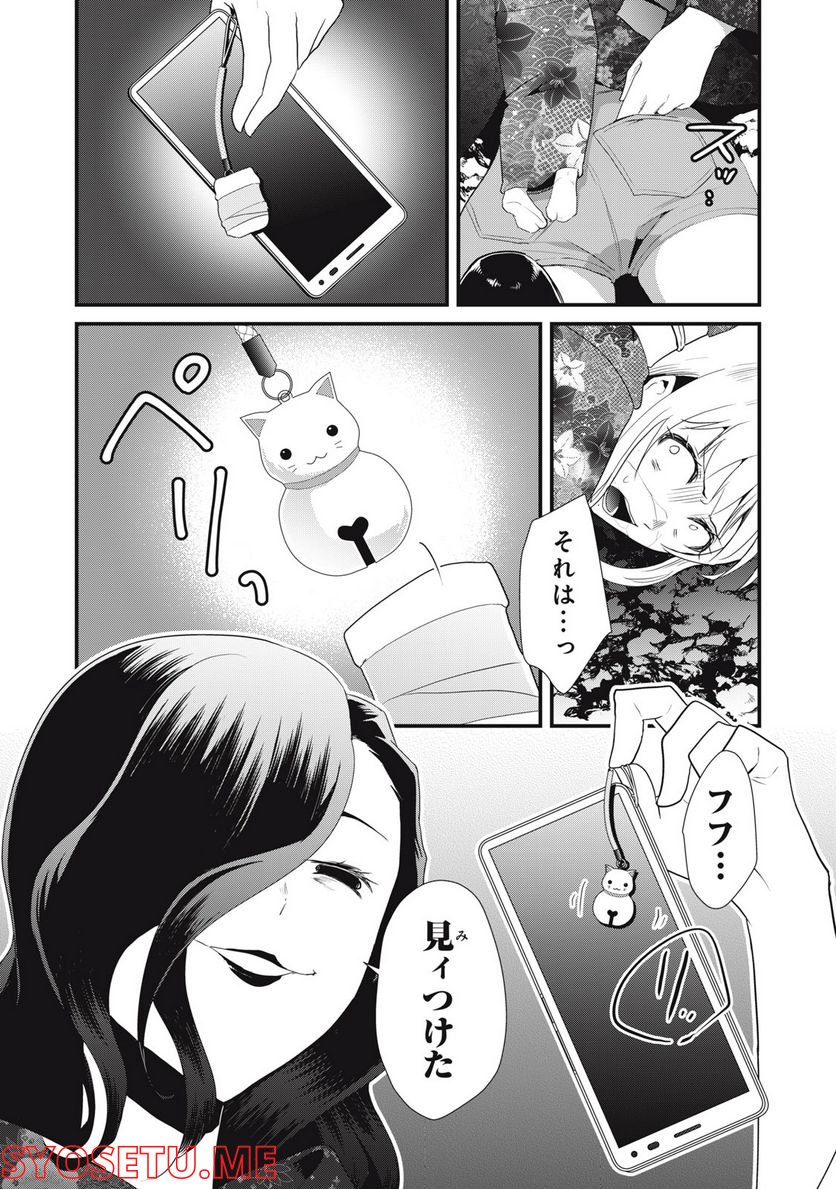人形～ヒトガタ～ 第36話 - Trang 16