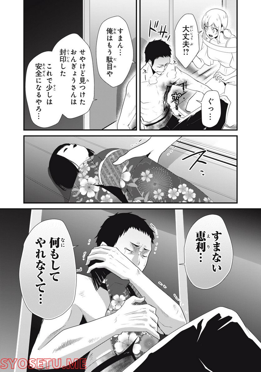 人形～ヒトガタ～ 第36話 - Trang 4