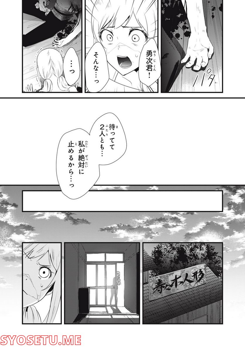 人形～ヒトガタ～ 第36話 - Trang 5