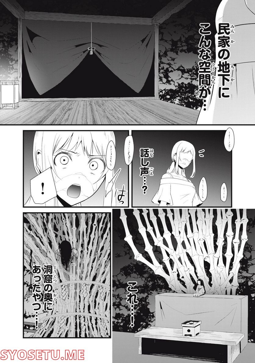 人形～ヒトガタ～ 第36話 - Trang 7