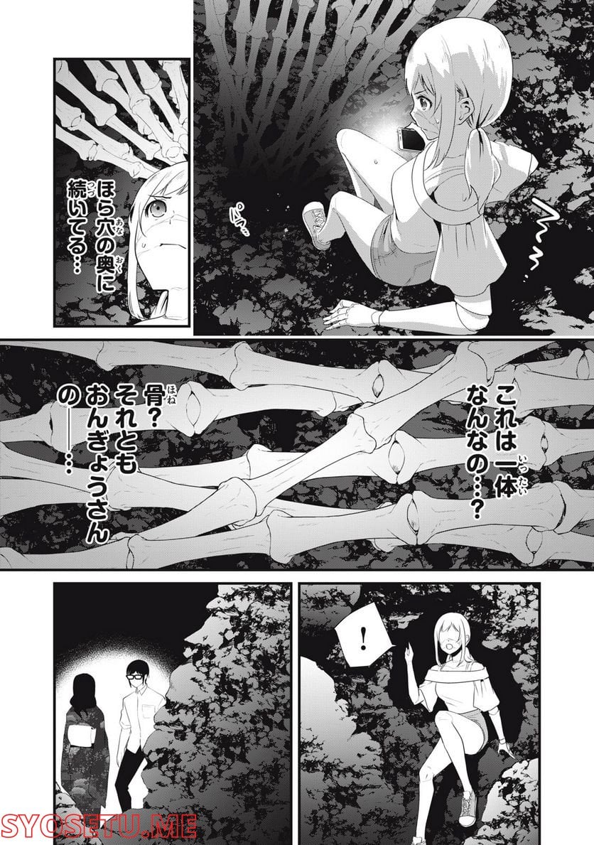 人形～ヒトガタ～ 第36話 - Trang 9