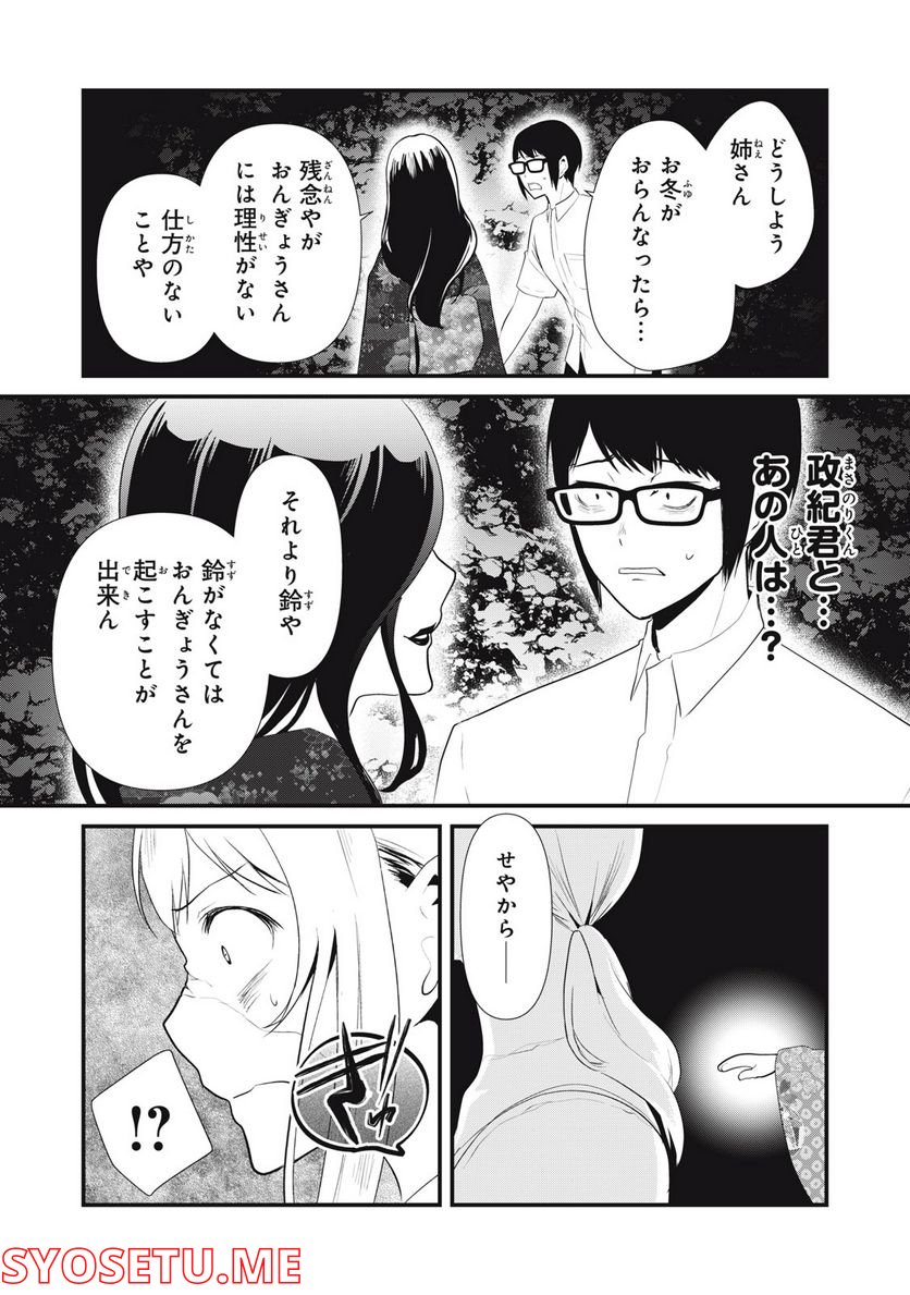 人形～ヒトガタ～ 第36話 - Trang 10