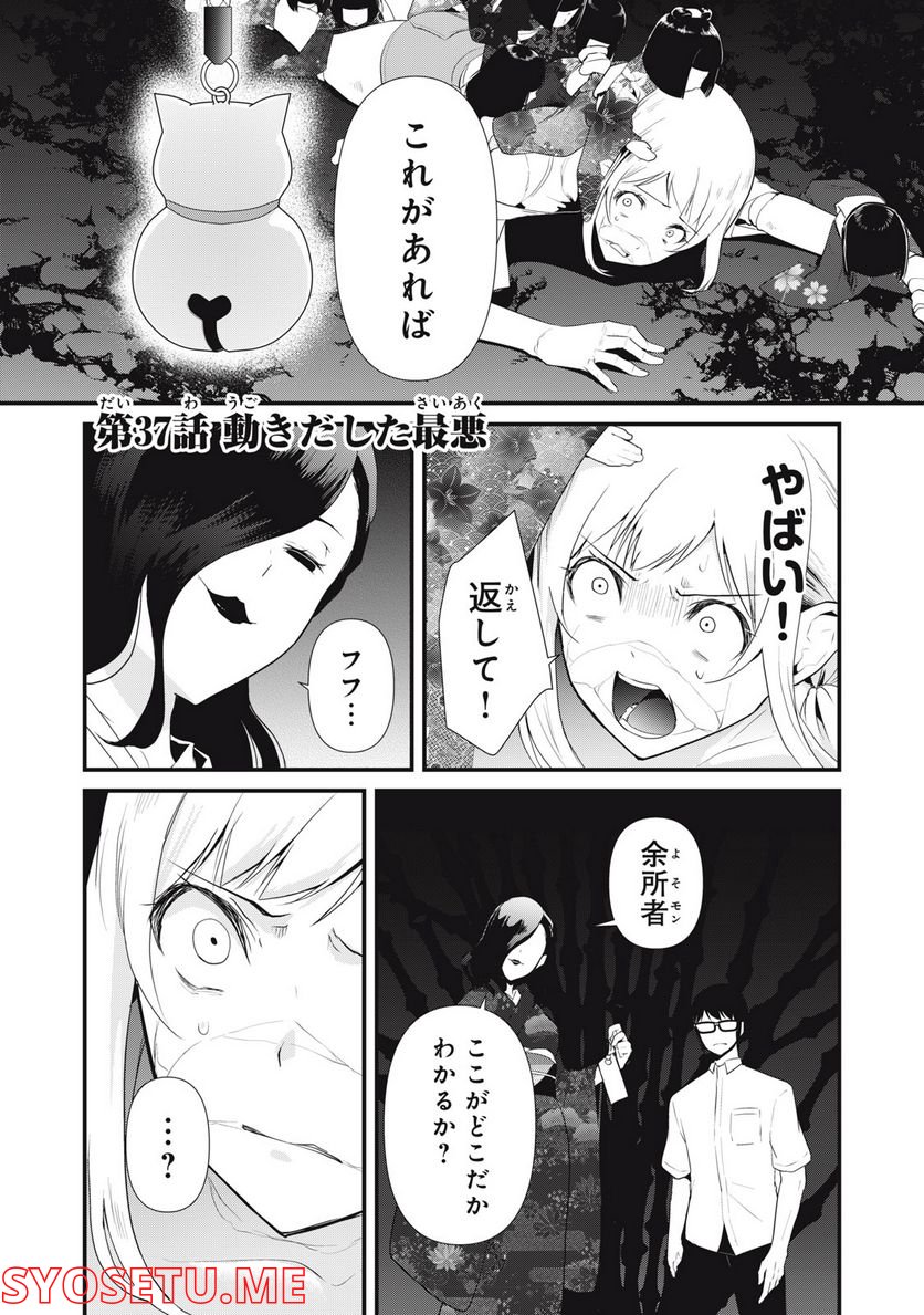 人形～ヒトガタ～ 第37話 - Trang 1