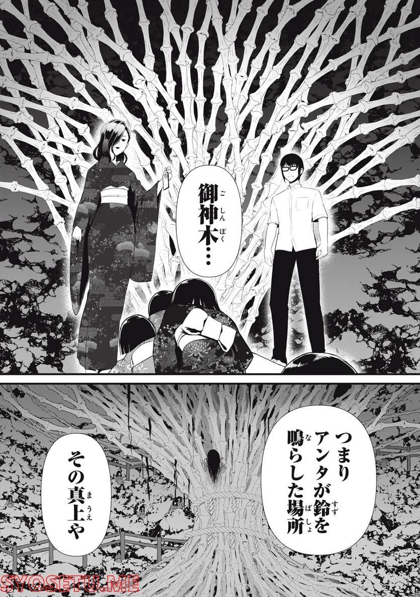 人形～ヒトガタ～ 第37話 - Trang 2