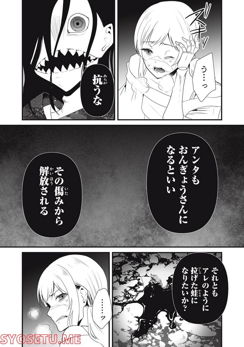 人形～ヒトガタ～ 第37話 - Trang 12