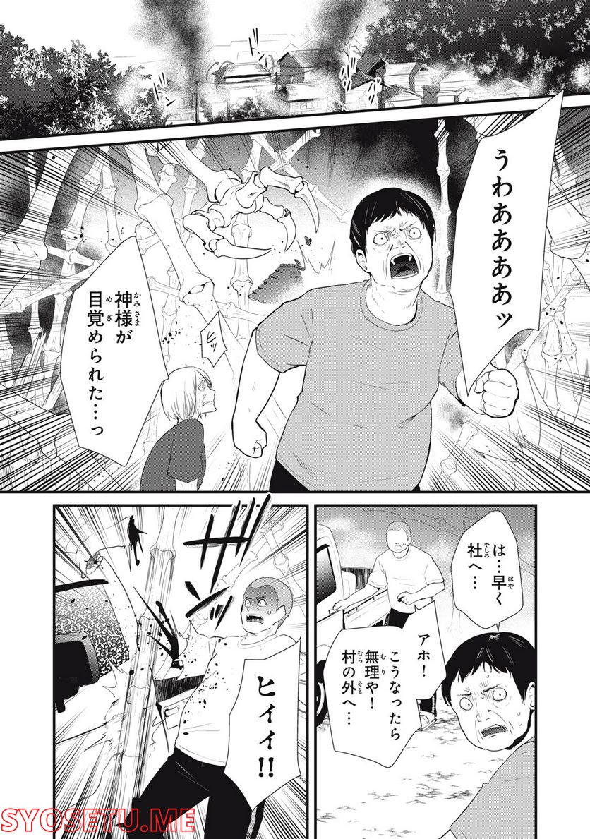 人形～ヒトガタ～ 第37話 - Trang 13