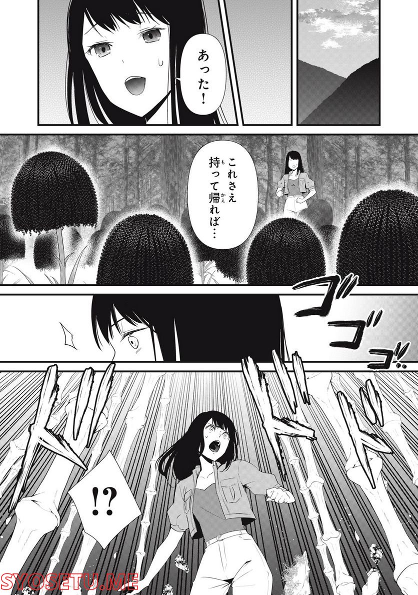 人形～ヒトガタ～ 第37話 - Trang 14