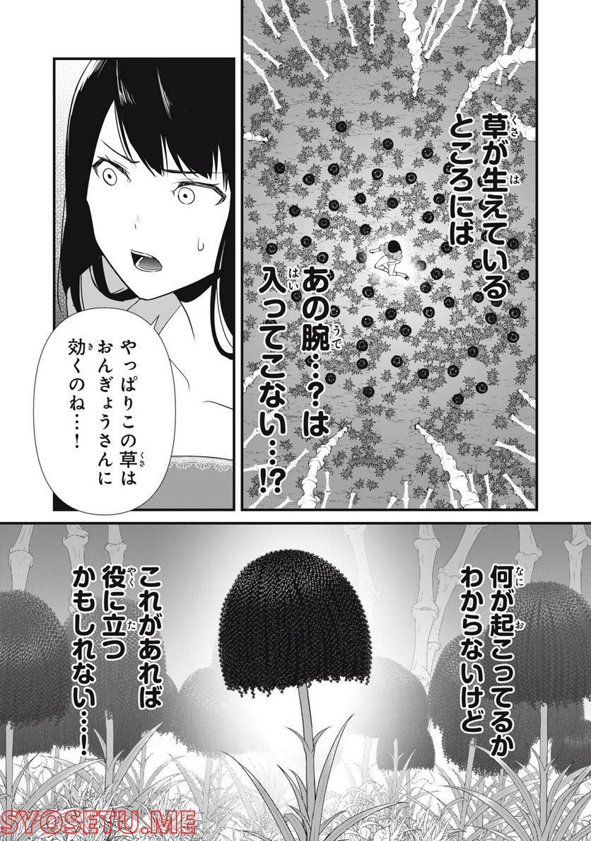 人形～ヒトガタ～ 第37話 - Trang 16