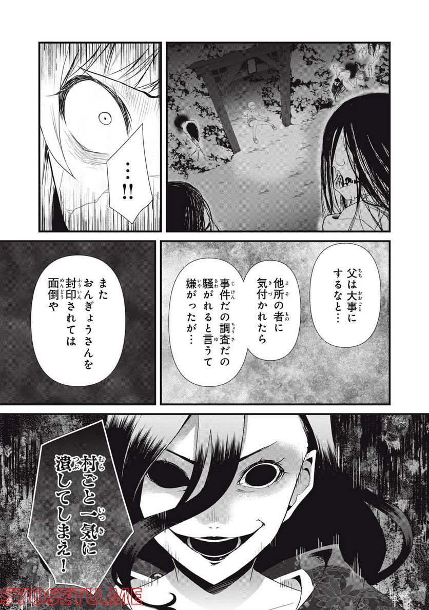 人形～ヒトガタ～ 第37話 - Trang 3