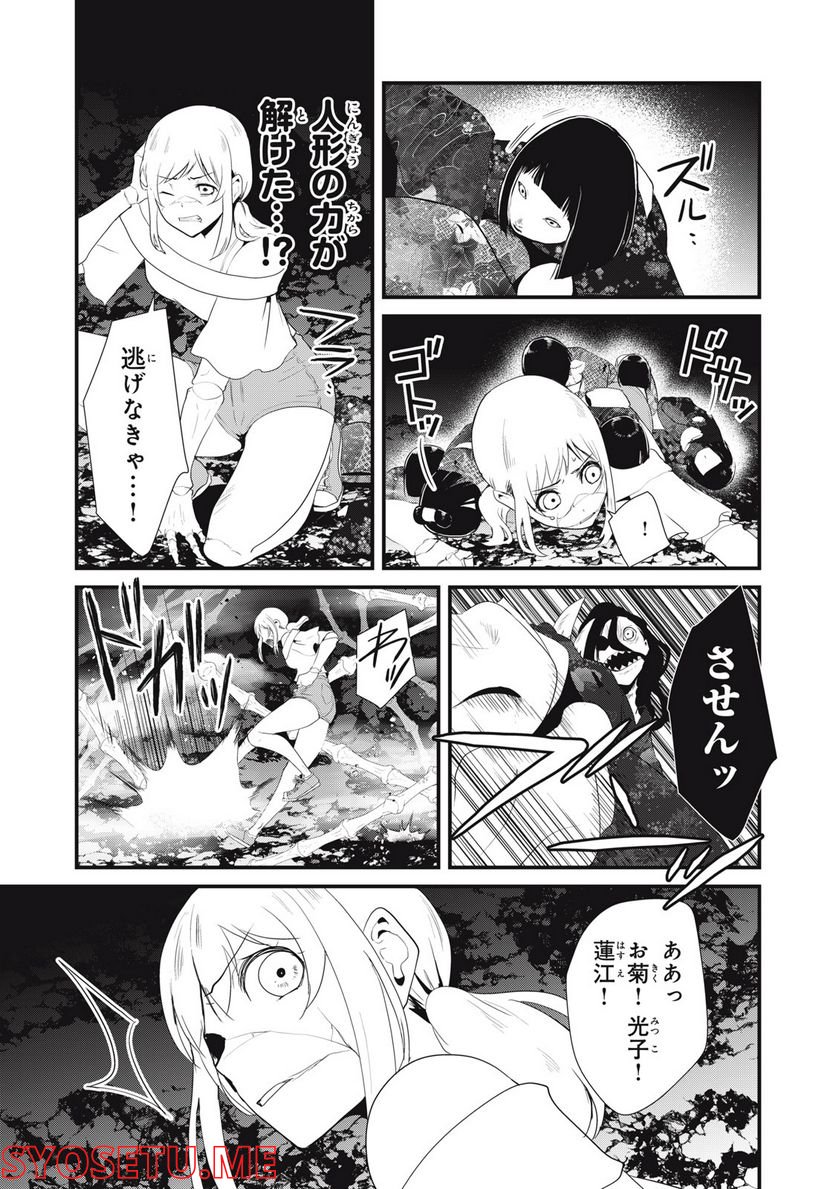 人形～ヒトガタ～ 第37話 - Trang 7
