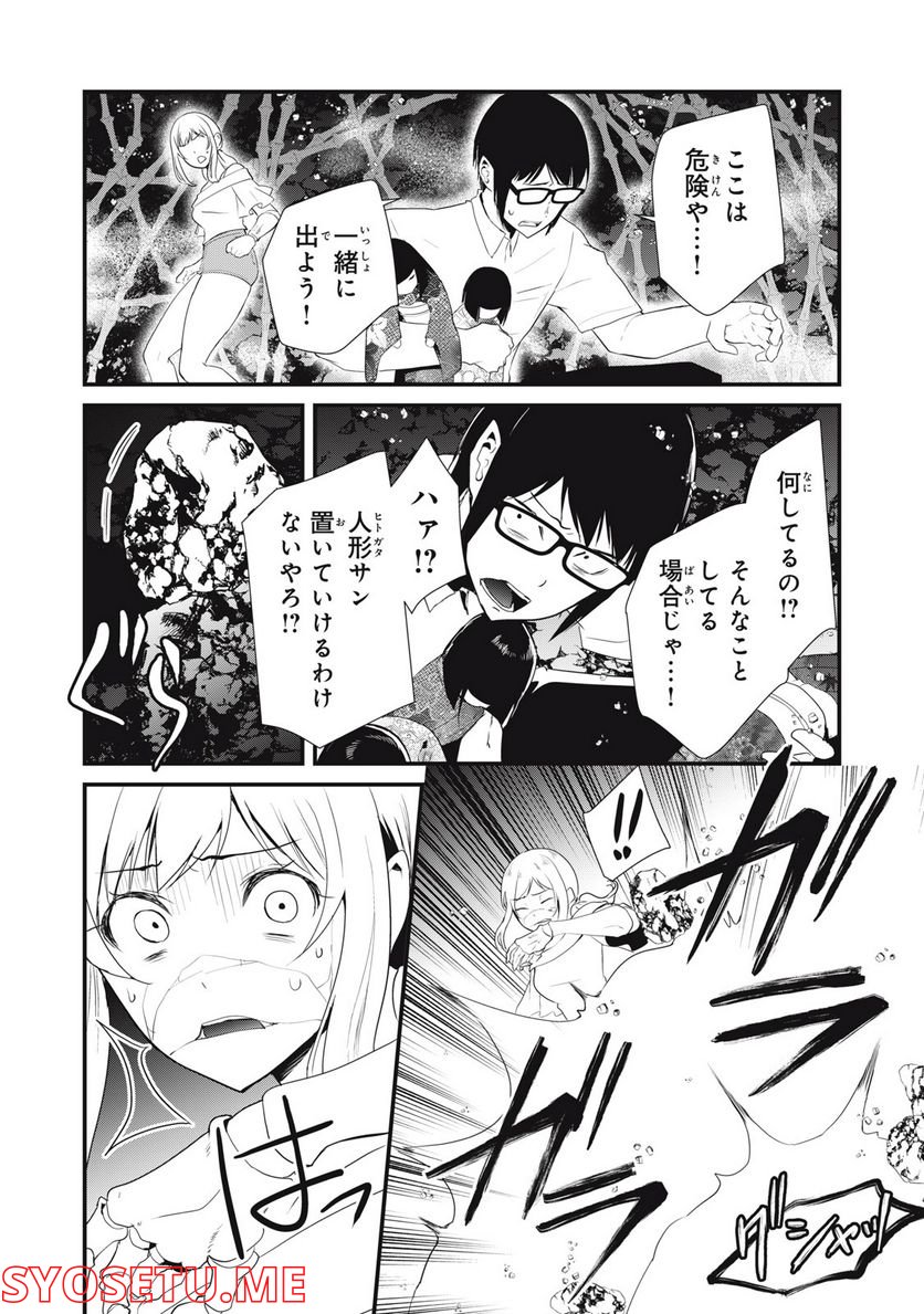 人形～ヒトガタ～ 第37話 - Trang 8
