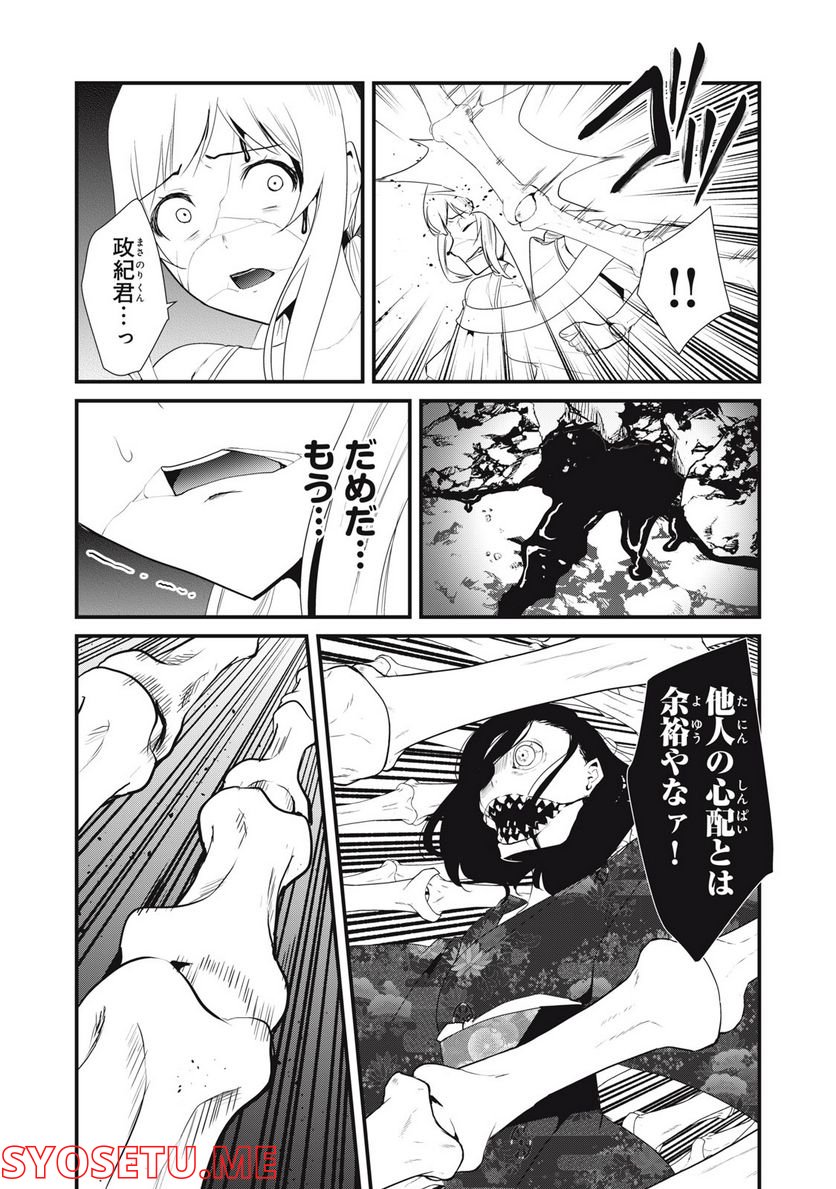 人形～ヒトガタ～ 第37話 - Trang 10