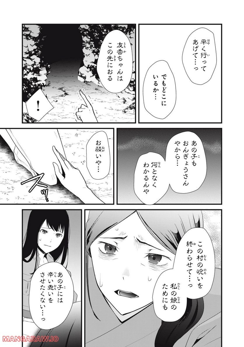 人形～ヒトガタ～ 第38話 - Trang 11
