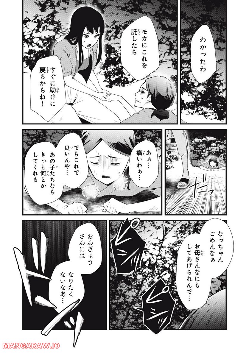 人形～ヒトガタ～ 第38話 - Trang 12