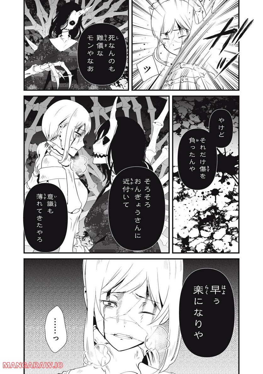 人形～ヒトガタ～ 第38話 - Trang 14