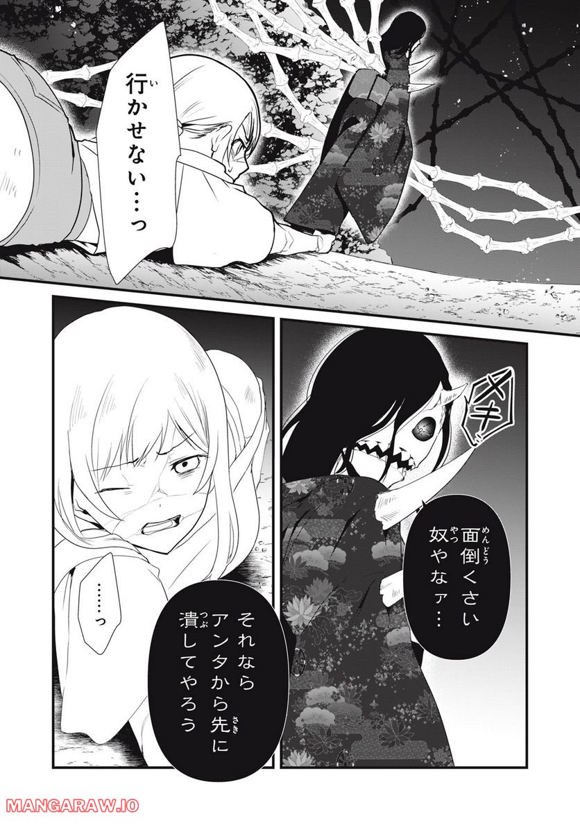 人形～ヒトガタ～ 第38話 - Trang 5