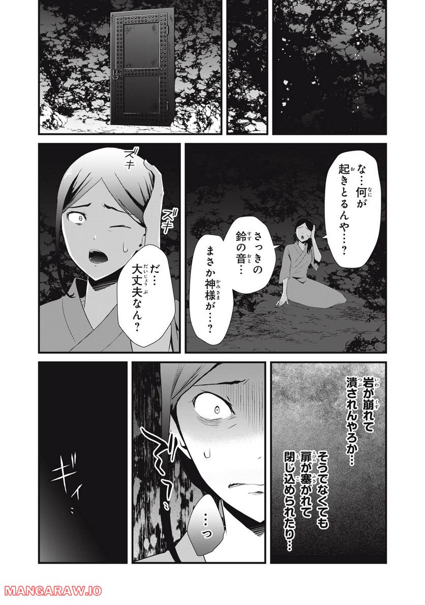人形～ヒトガタ～ 第38話 - Trang 6
