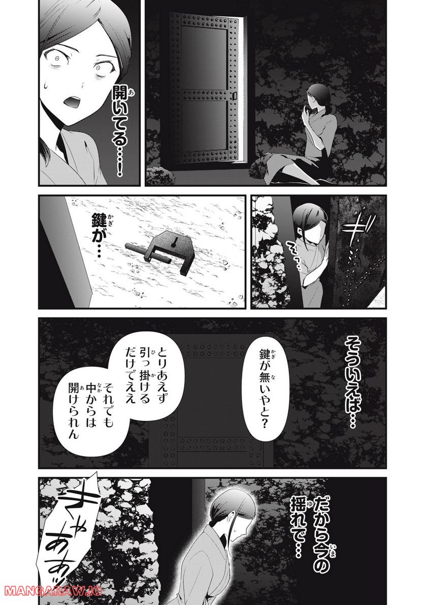 人形～ヒトガタ～ 第38話 - Trang 7