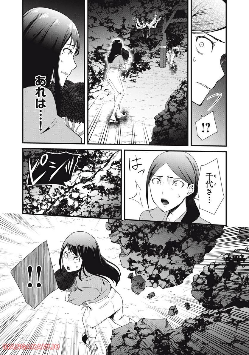 人形～ヒトガタ～ 第38話 - Trang 8