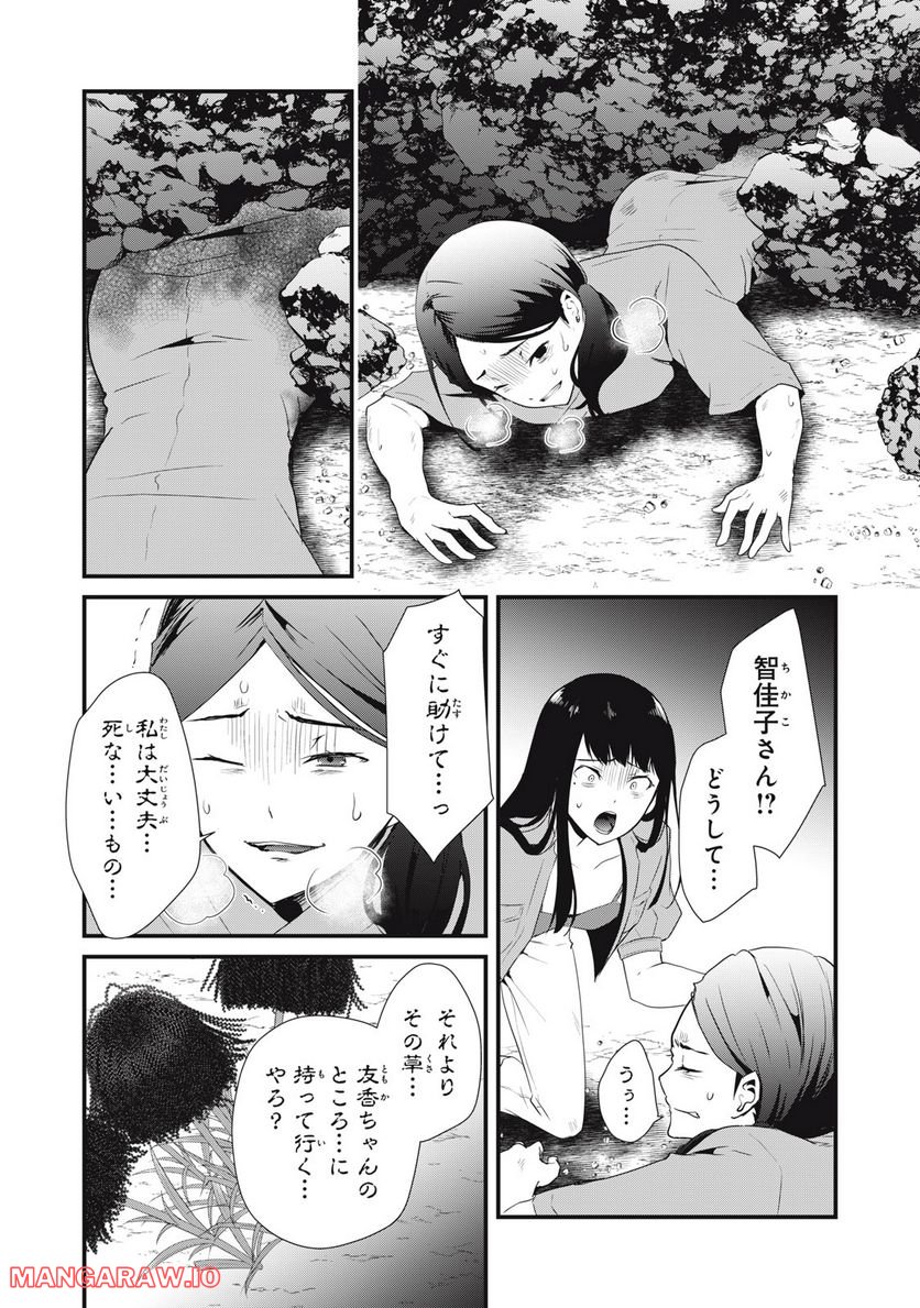 人形～ヒトガタ～ 第38話 - Trang 10