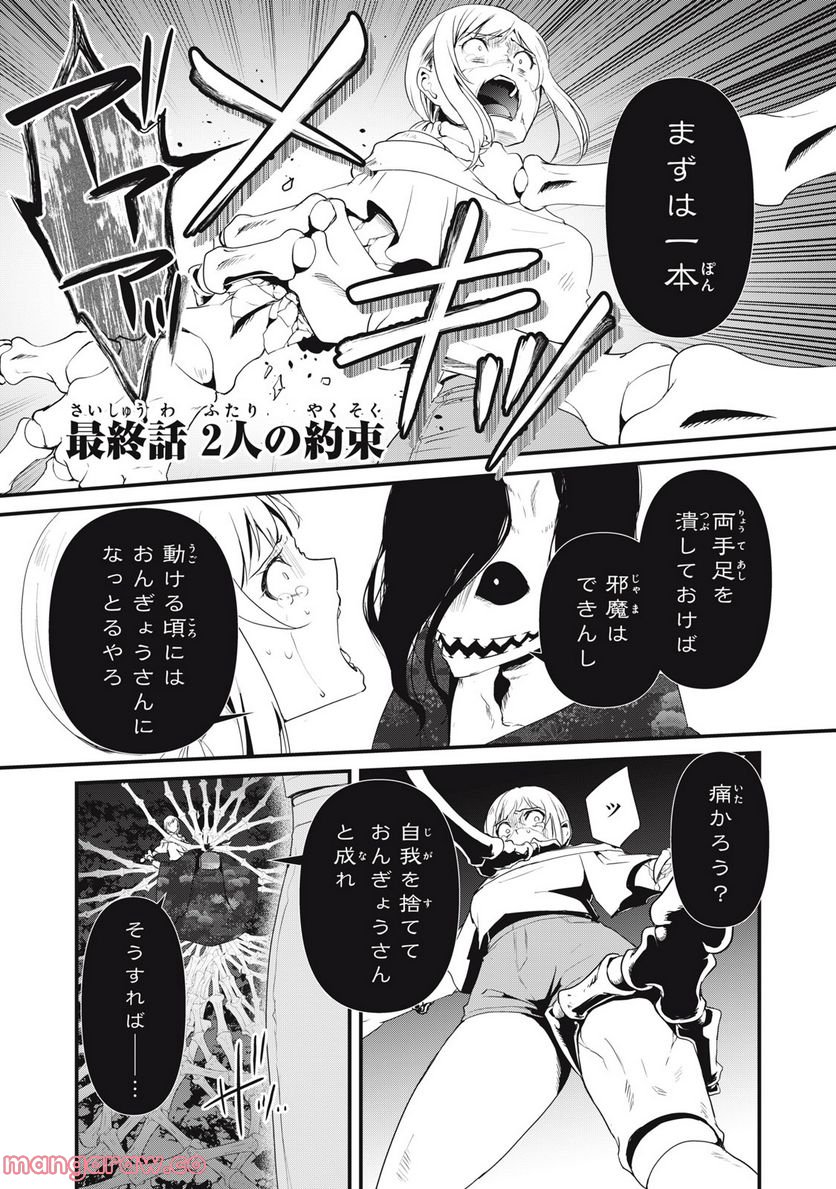 人形～ヒトガタ～ 第39話 - Trang 1