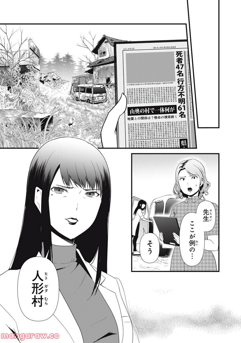 人形～ヒトガタ～ 第39話 - Trang 12