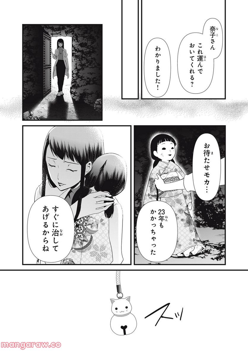 人形～ヒトガタ～ 第39話 - Trang 13