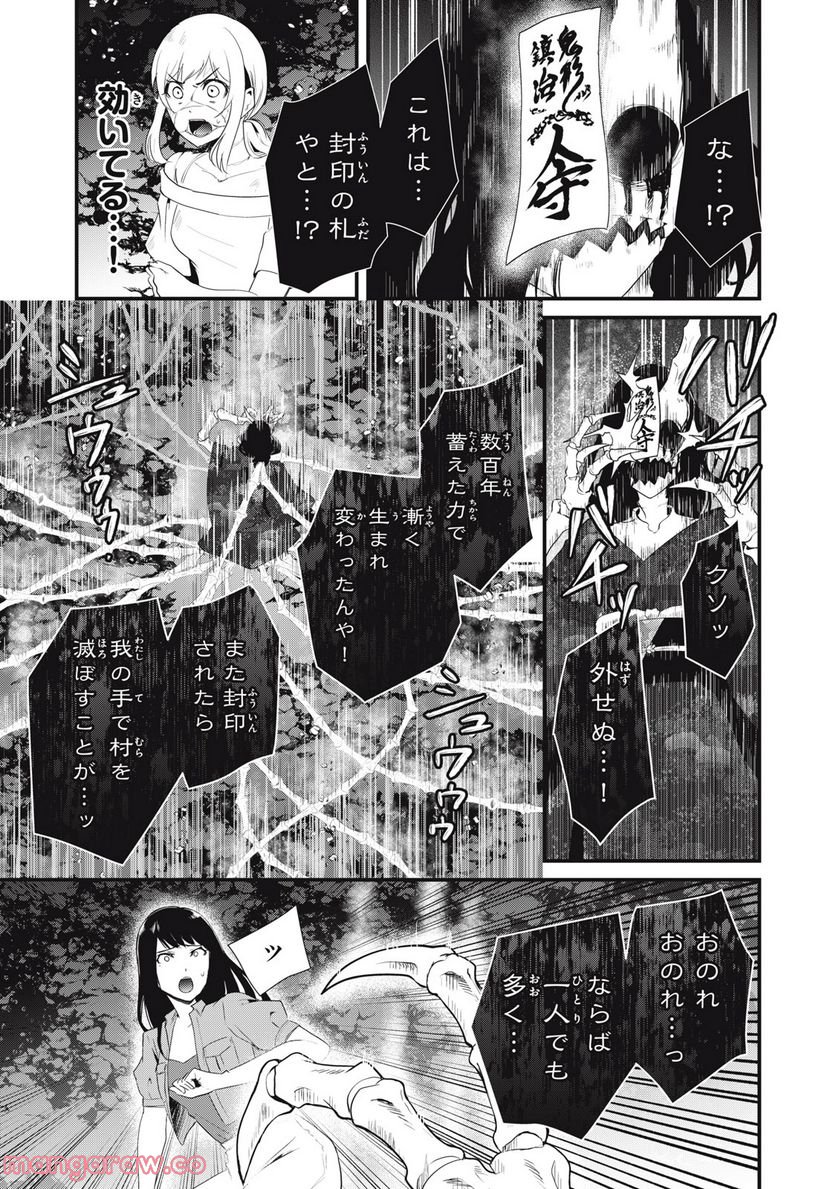 人形～ヒトガタ～ 第39話 - Trang 5