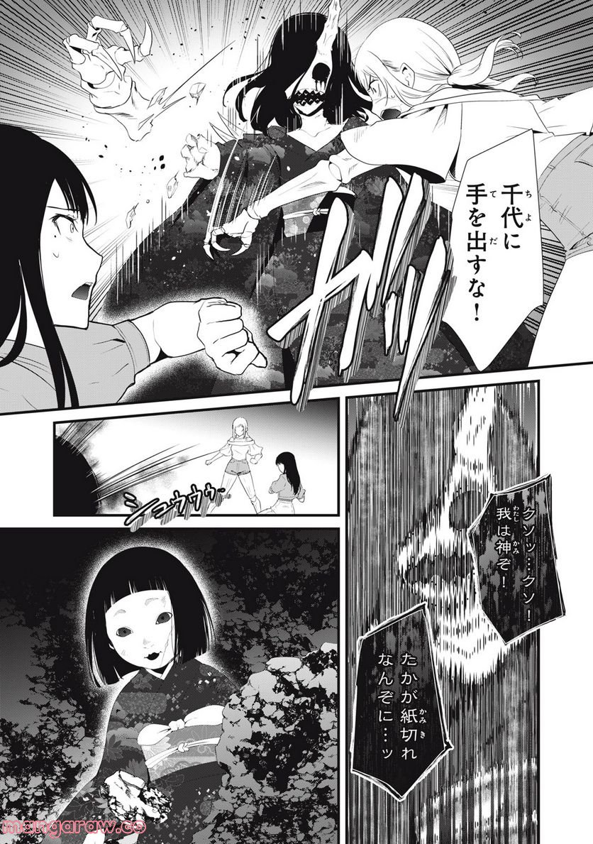 人形～ヒトガタ～ 第39話 - Trang 6
