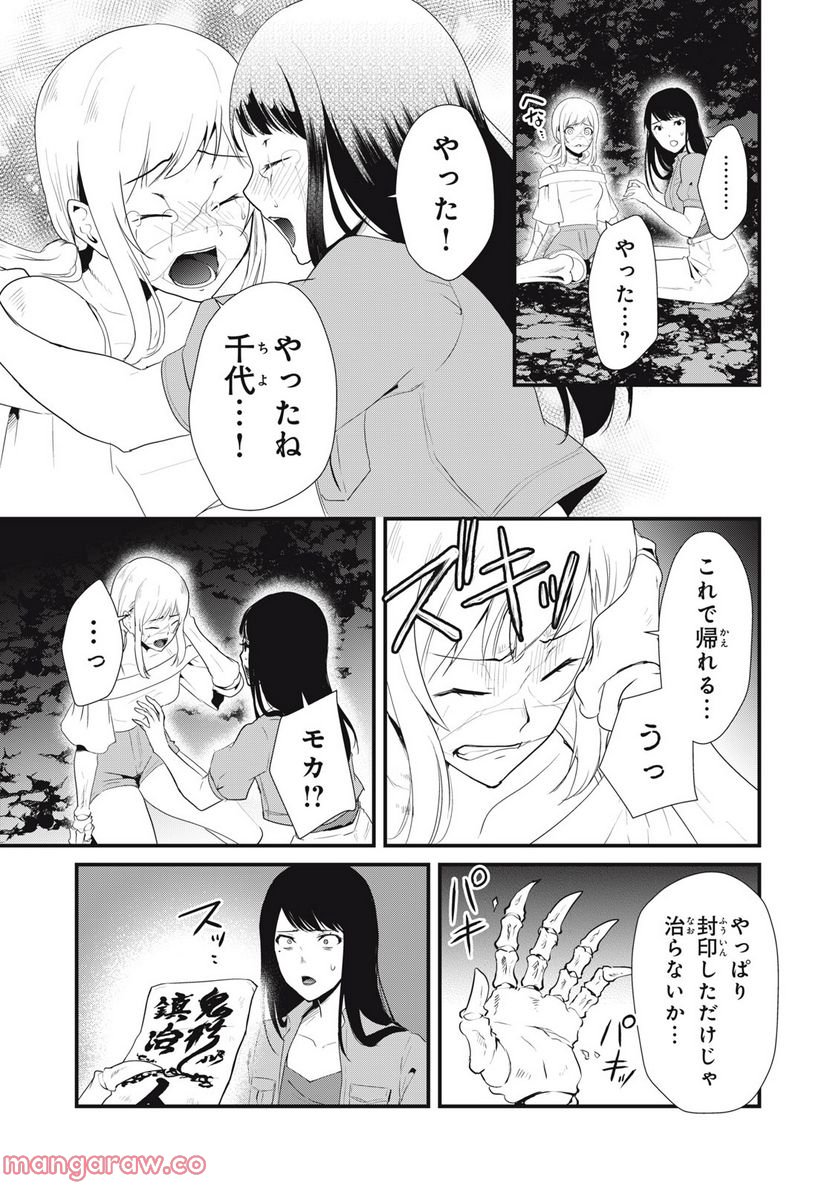 人形～ヒトガタ～ 第39話 - Trang 7