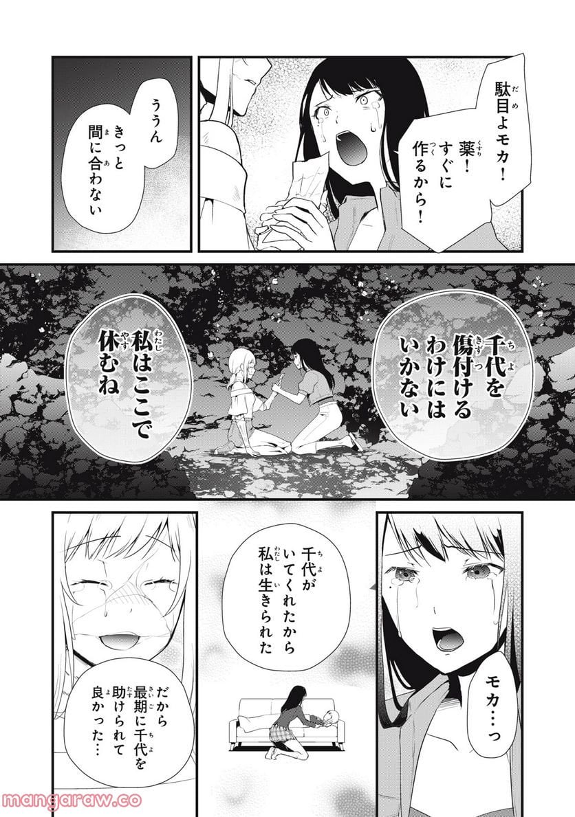 人形～ヒトガタ～ 第39話 - Trang 8
