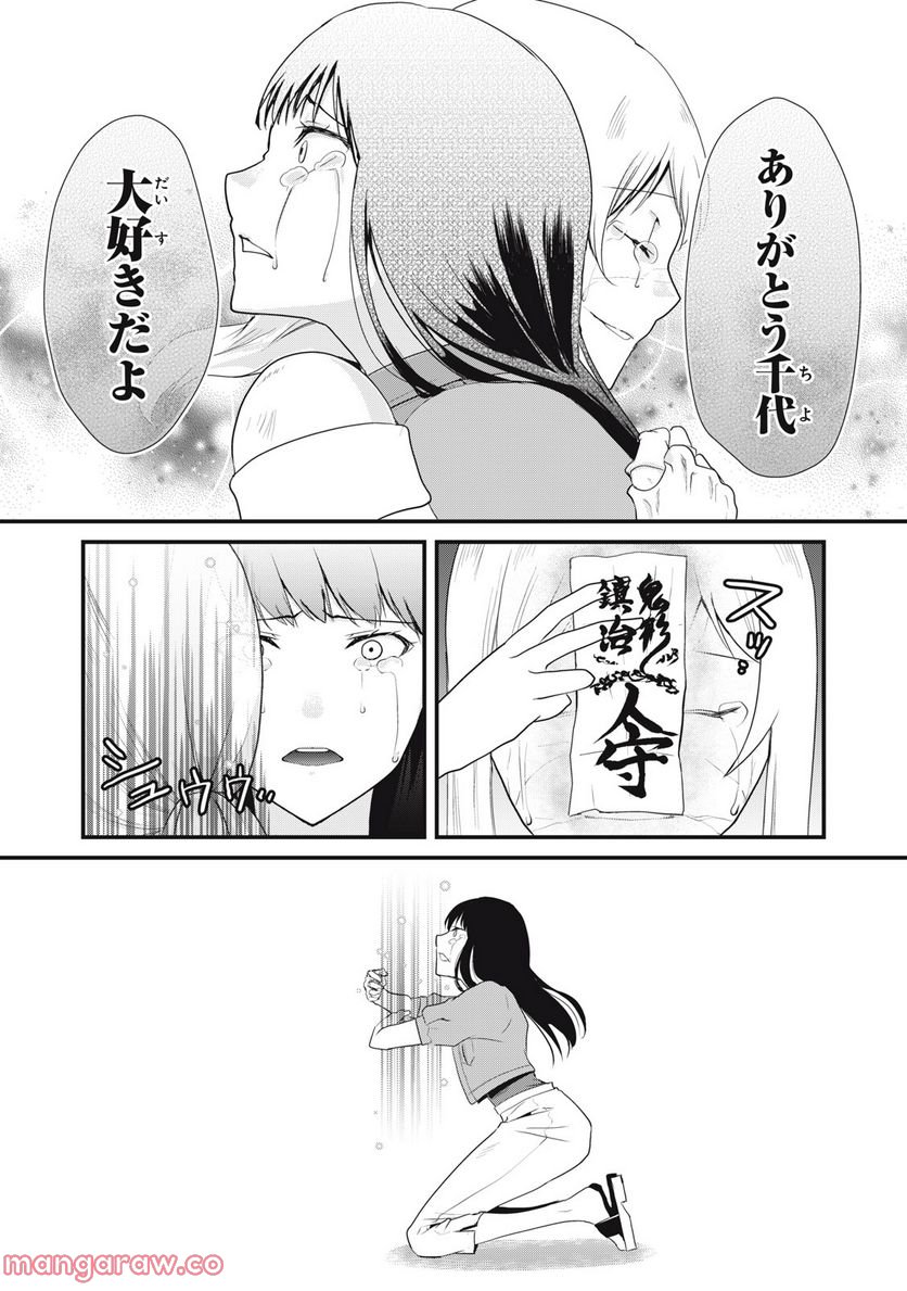 人形～ヒトガタ～ 第39話 - Trang 9