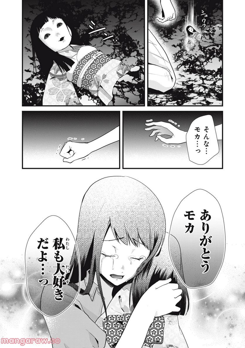 人形～ヒトガタ～ 第39話 - Trang 10