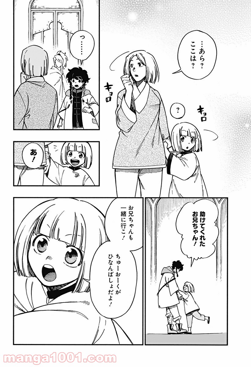 アラガネの子 - 第26話 - Page 8