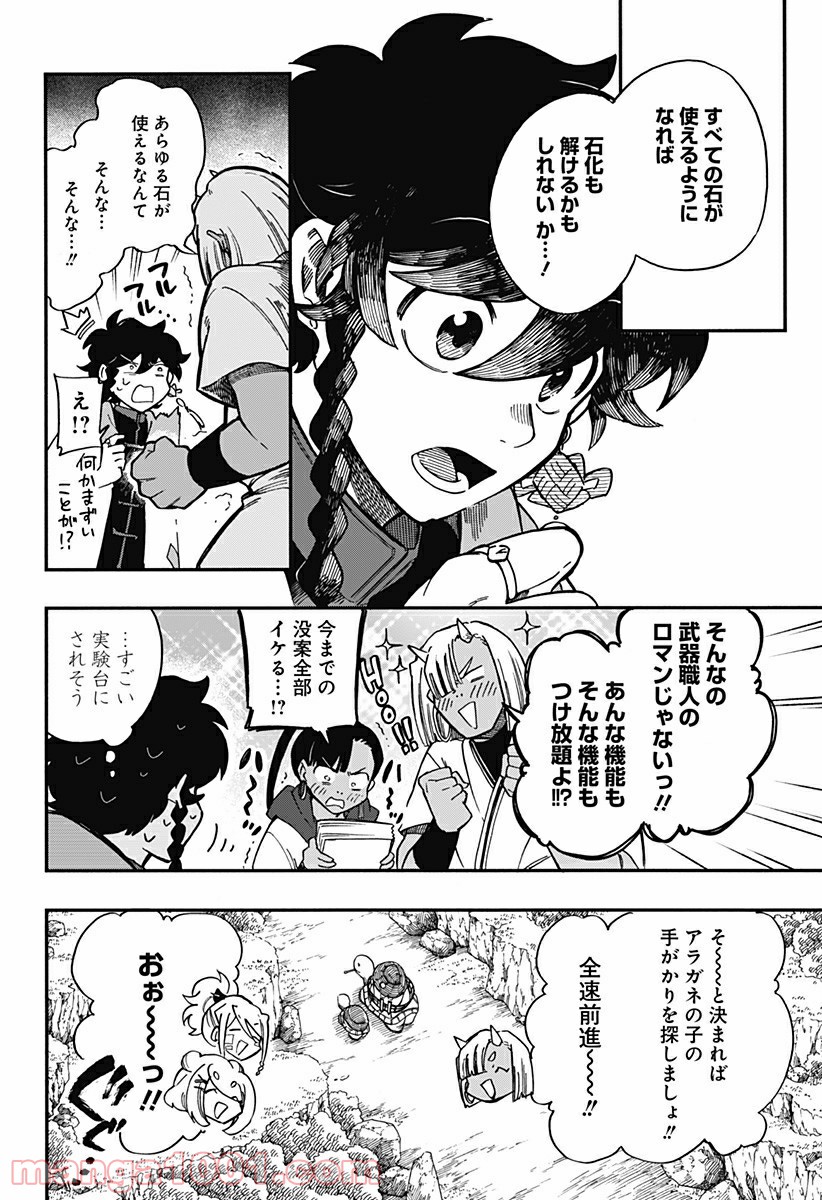 アラガネの子 - 第28話 - Page 8