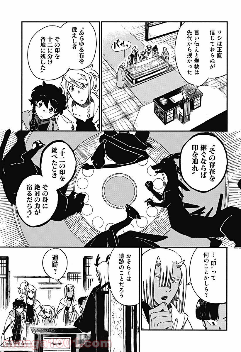 アラガネの子 - 第29話 - Page 13