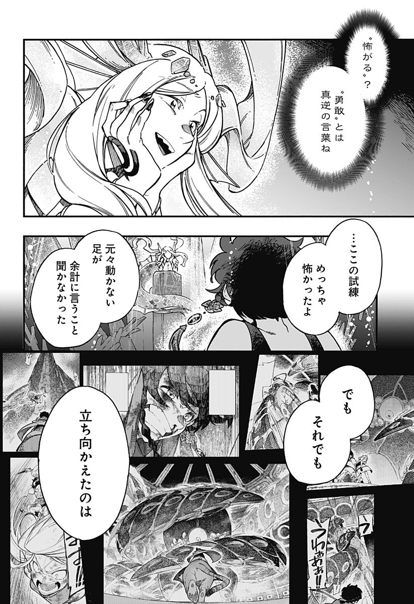 アラガネの子 - 第37話 - Page 14