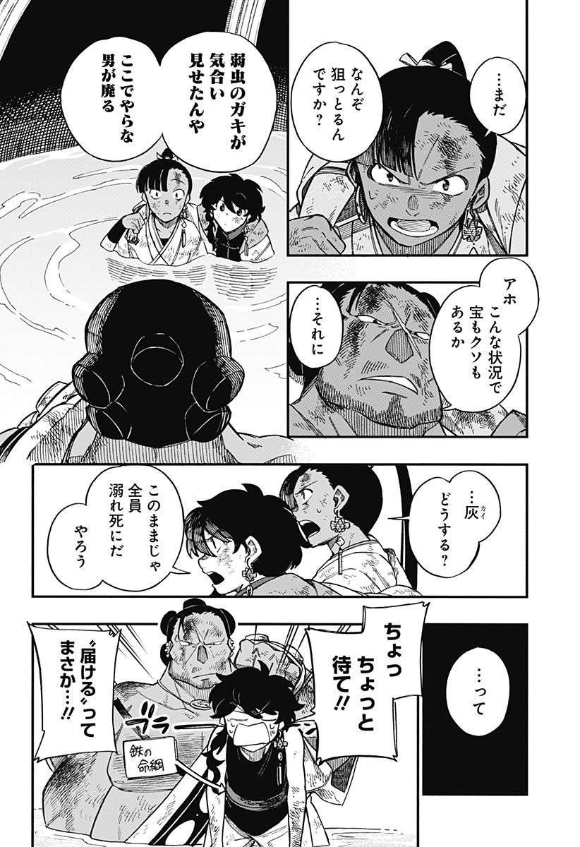 アラガネの子 - 第37話 - Page 10