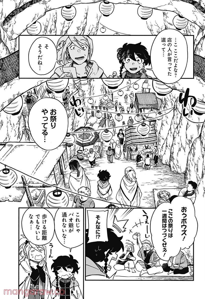 アラガネの子 - 第40話 - Page 23