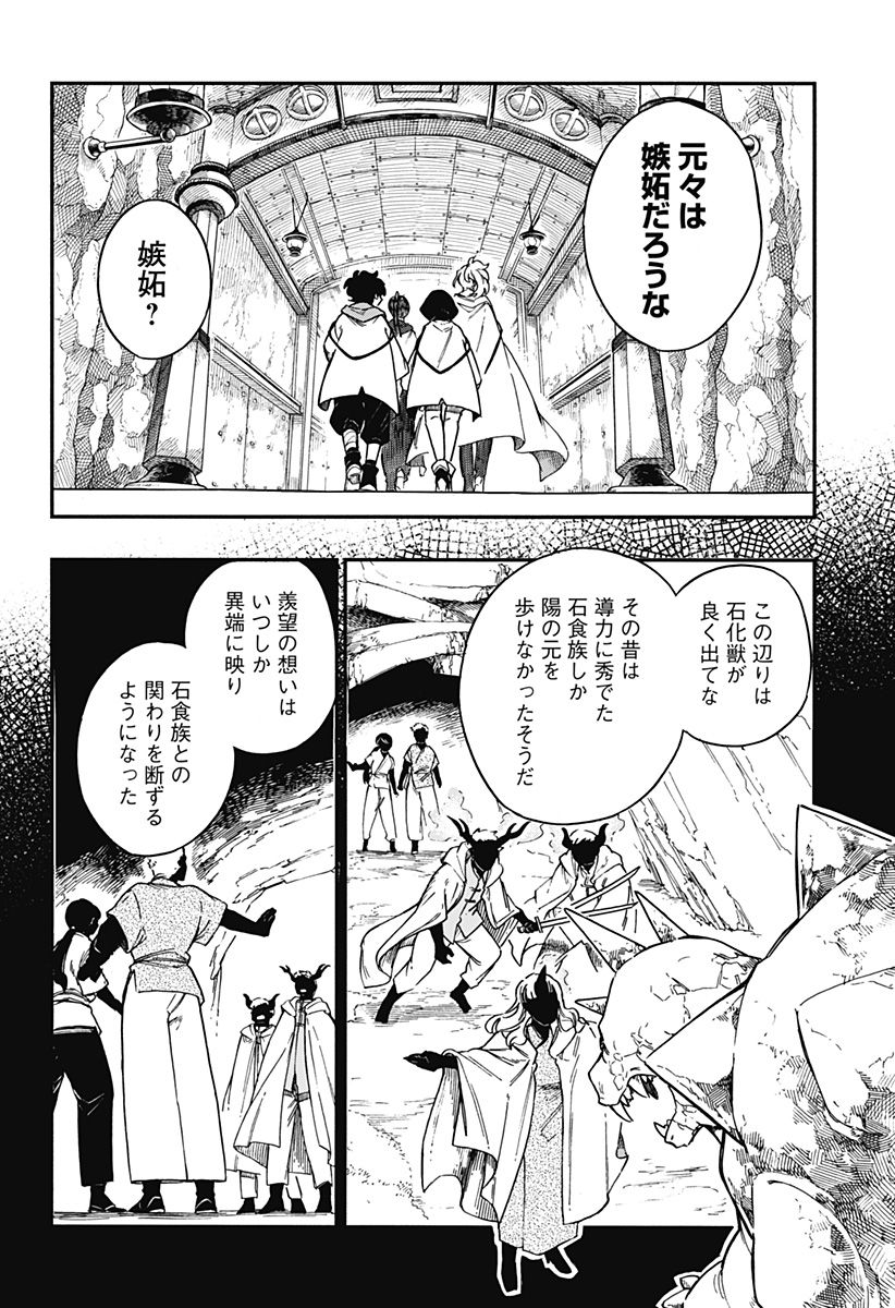 アラガネの子 - 第41話 - Page 6