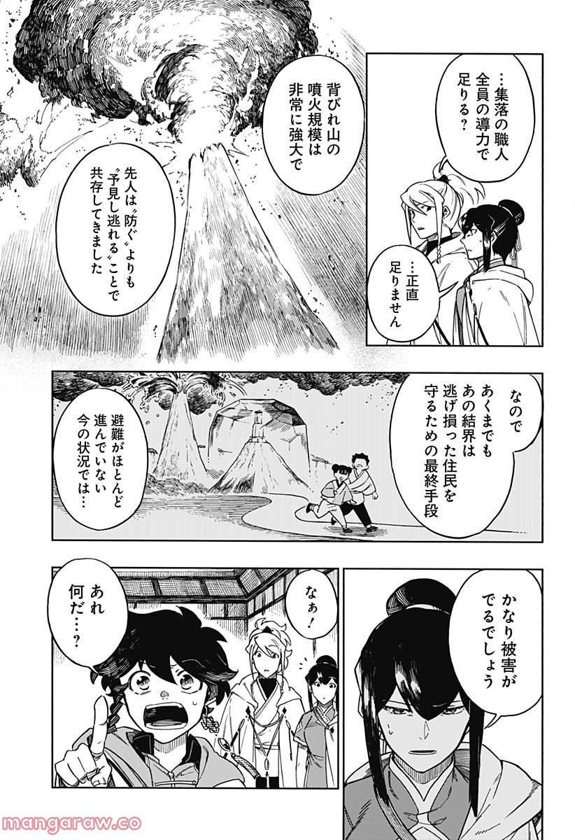 アラガネの子 - 第47話 - Page 13