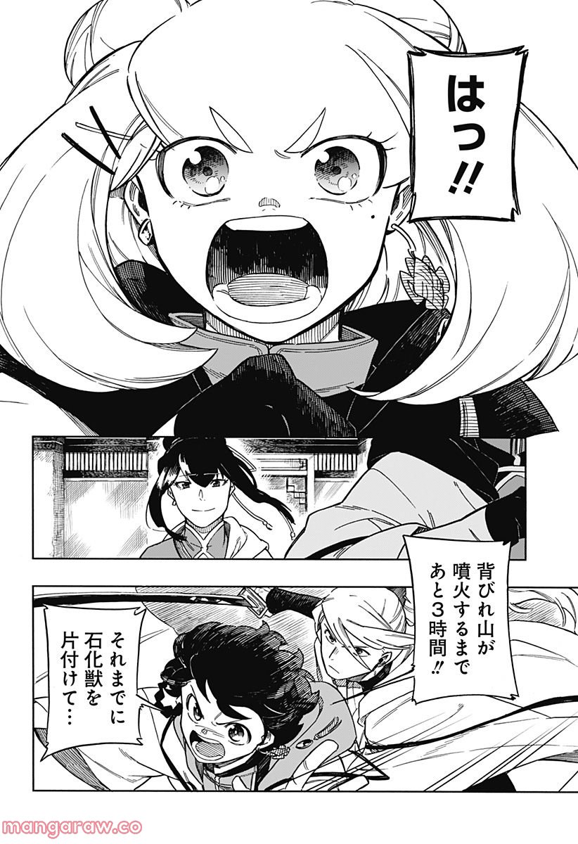 アラガネの子 - 第47話 - Page 24