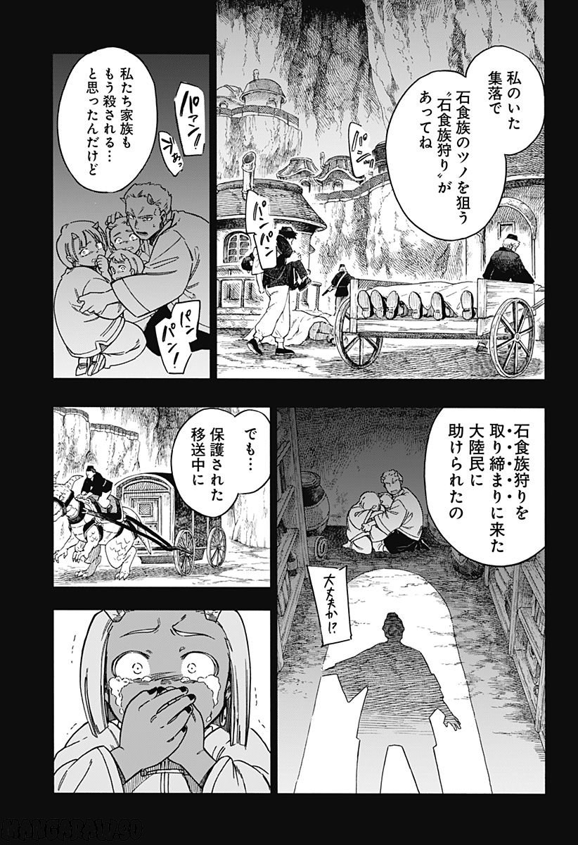 アラガネの子 - 第48話 - Page 19