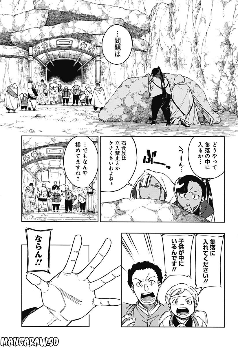 アラガネの子 - 第48話 - Page 3