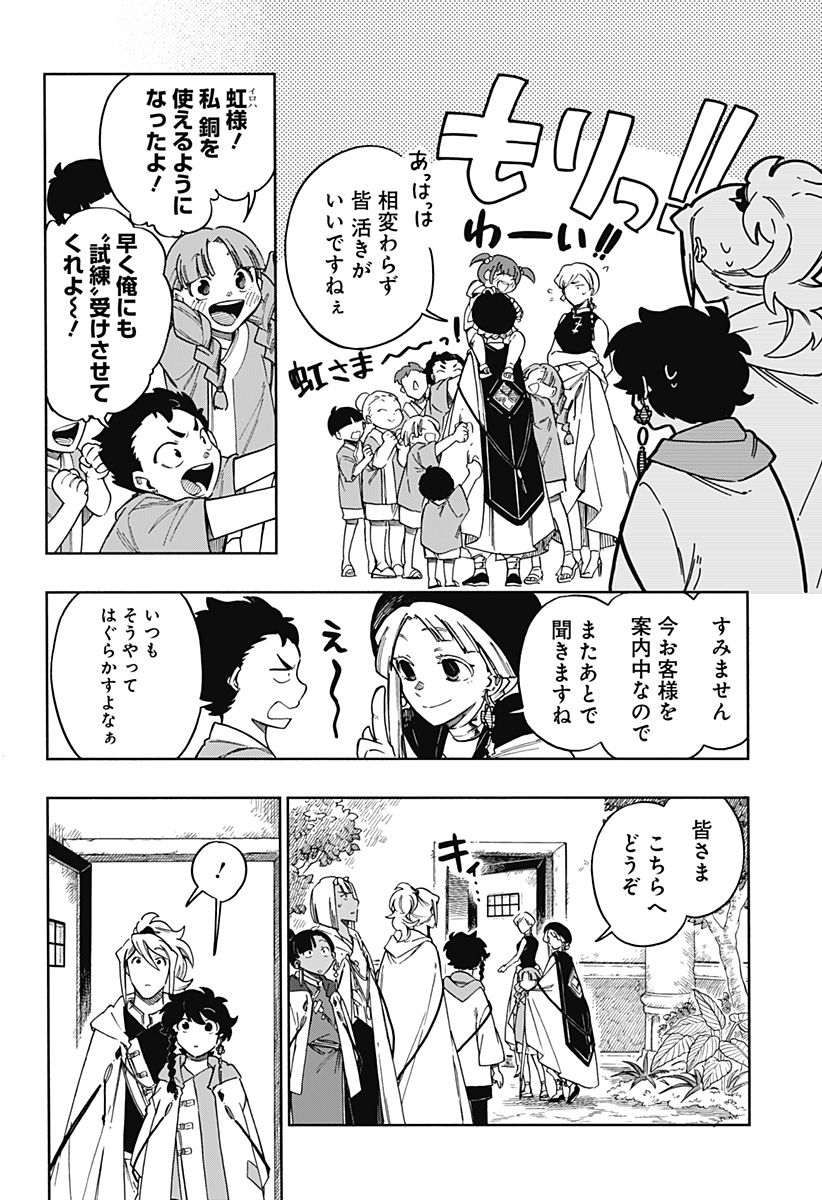 アラガネの子 - 第59話 - Page 10