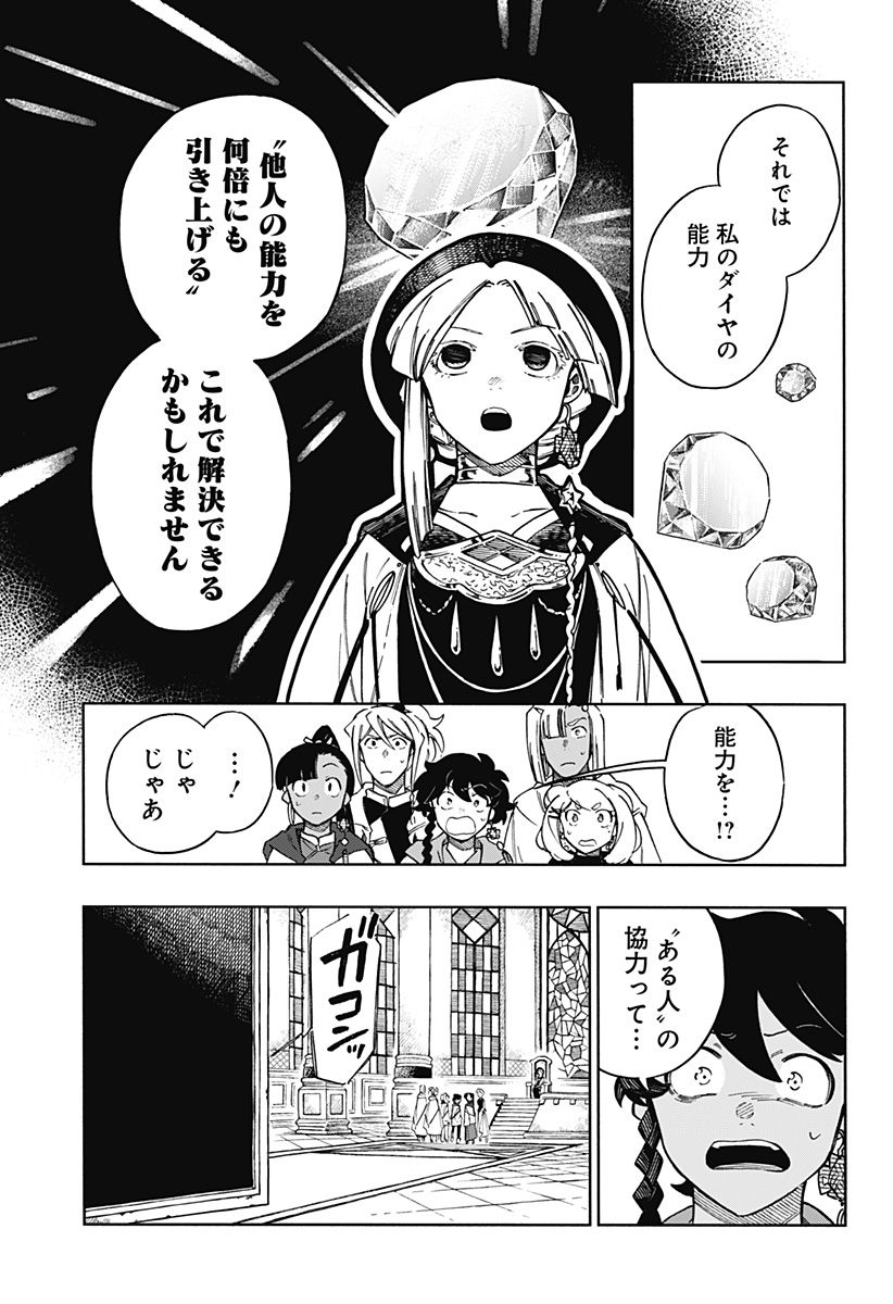 アラガネの子 - 第60話 - Page 13