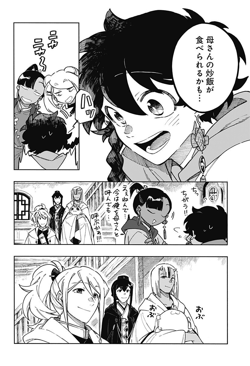 アラガネの子 - 第60話 - Page 22